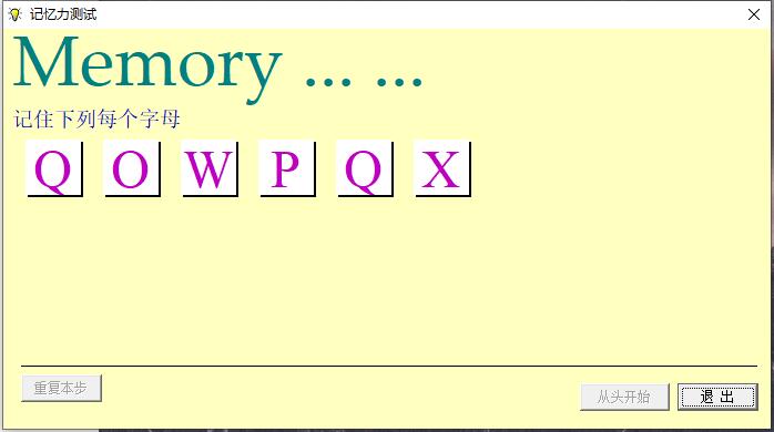 32KB提升记忆力的测试软件 - 吾爱软件库