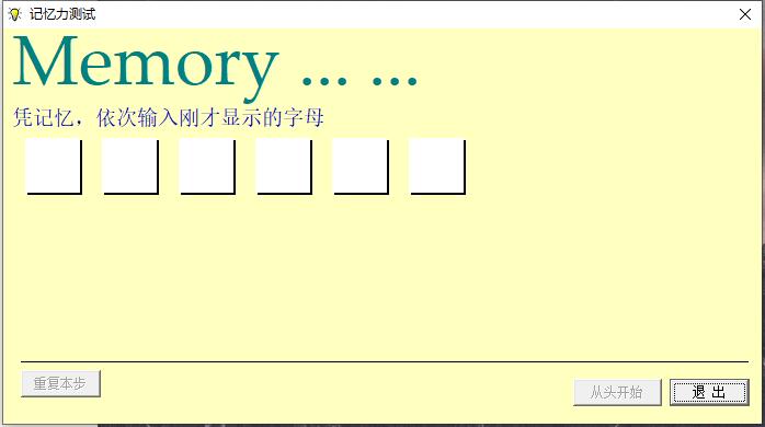 32KB提升记忆力的测试软件 - 吾爱软件库