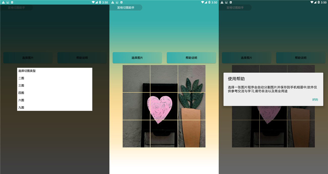 安卓宫格切图助手 装13必备 - 吾爱软件库