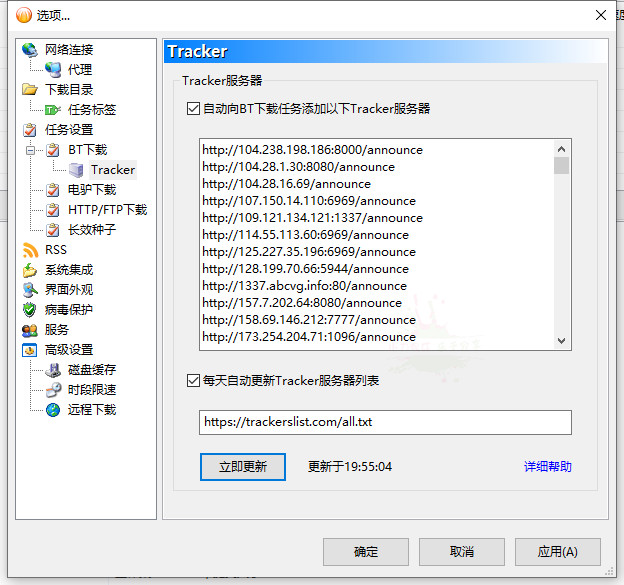 最新Tracker地址 提升BT速度 - 吾爱软件库