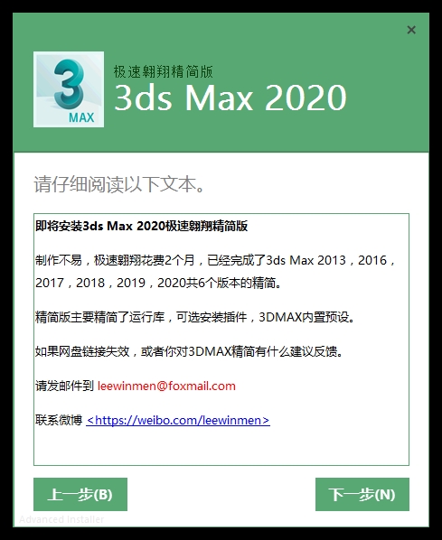 3dsMax 2020/2016/2014 - 吾爱软件库