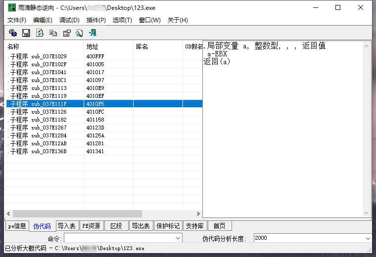 雨滴易语言静态反编译工具 - 吾爱软件库