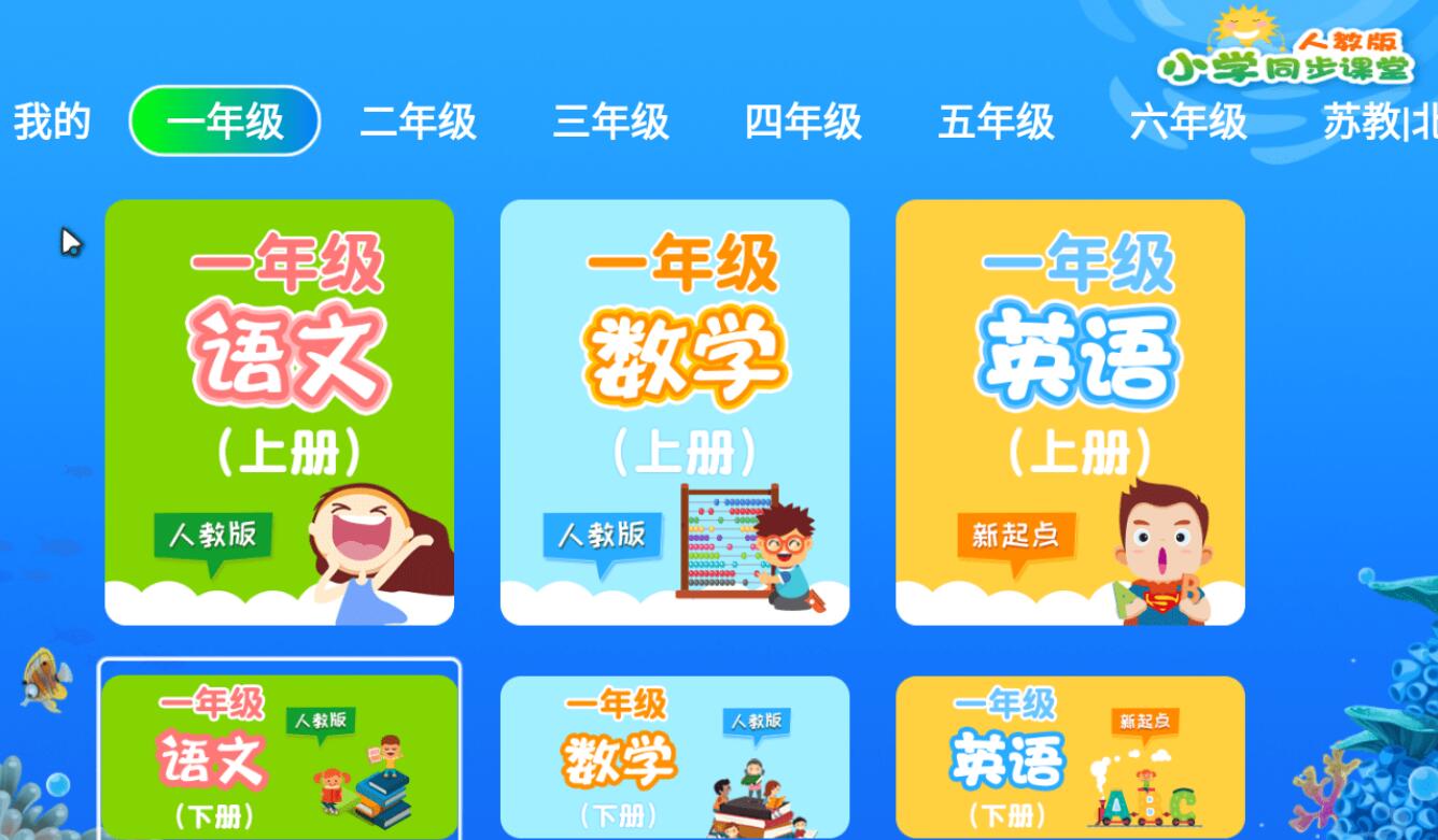 小学同步课堂v3.0.9绿化版 - 吾爱软件库