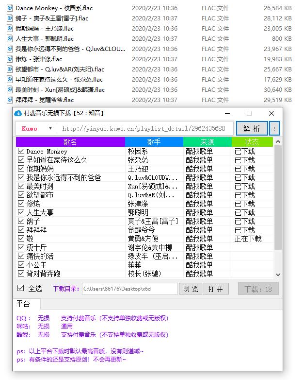 酷我QQ音乐歌单批量下载 - 吾爱软件库