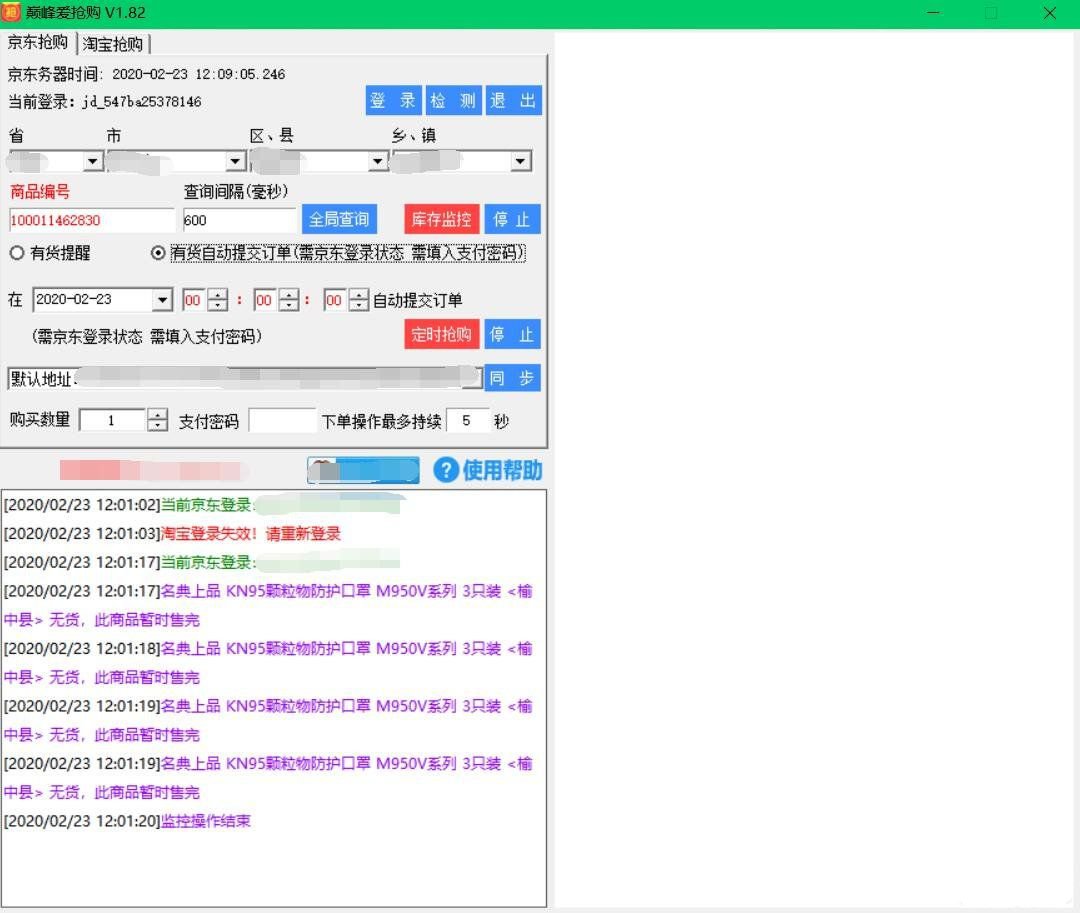 巅峰京东淘宝预约抢购口罩 - 吾爱软件库