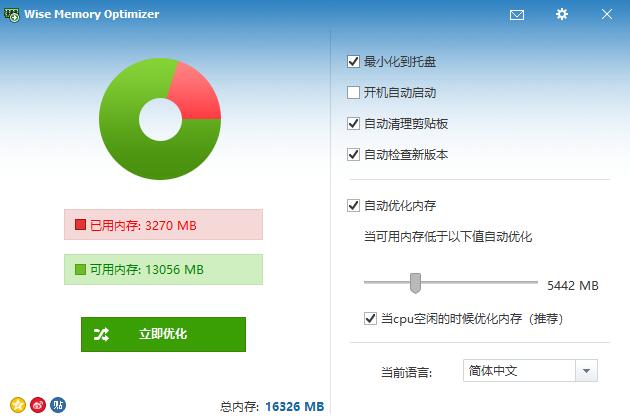 电脑内存自动清理优化工具 - 吾爱软件库