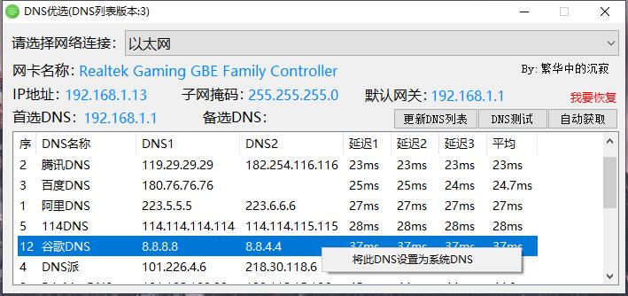 DNS优选 挑选适合自己的DNS - 吾爱软件库