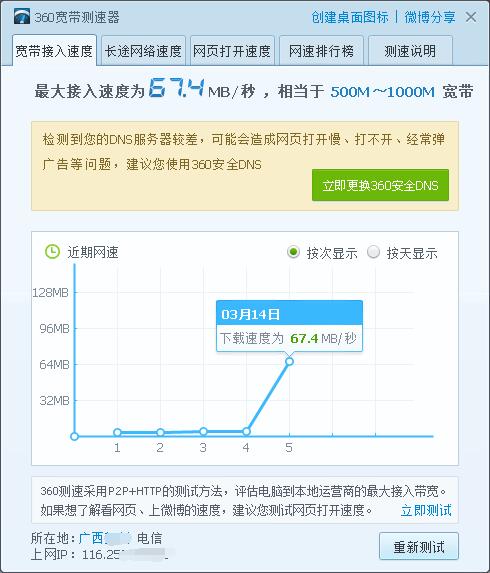 360宽带测速器5.1.1.1360单文件 - 吾爱软件库
