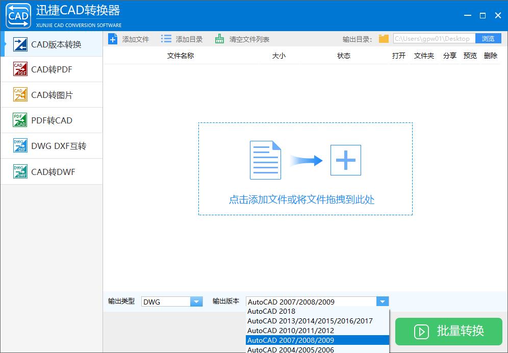 多功能CAD版本转换单文件 - 吾爱软件库