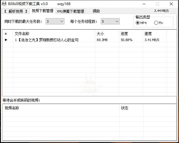 B站视频批量下载 支持1080p - 吾爱软件库