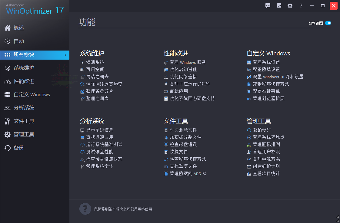 系统优化Winoptimizer便捷版 - 吾爱软件库