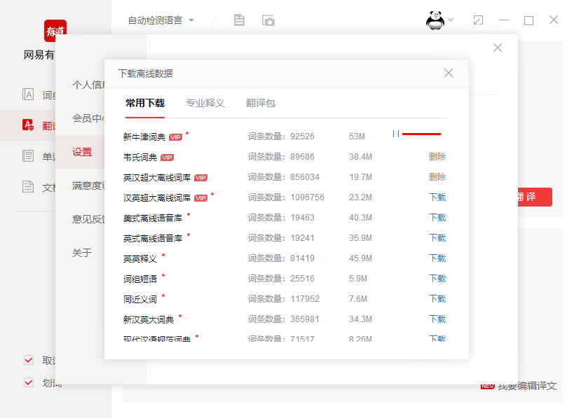 网易有道词典v8.9.6.0绿色版 - 吾爱软件库