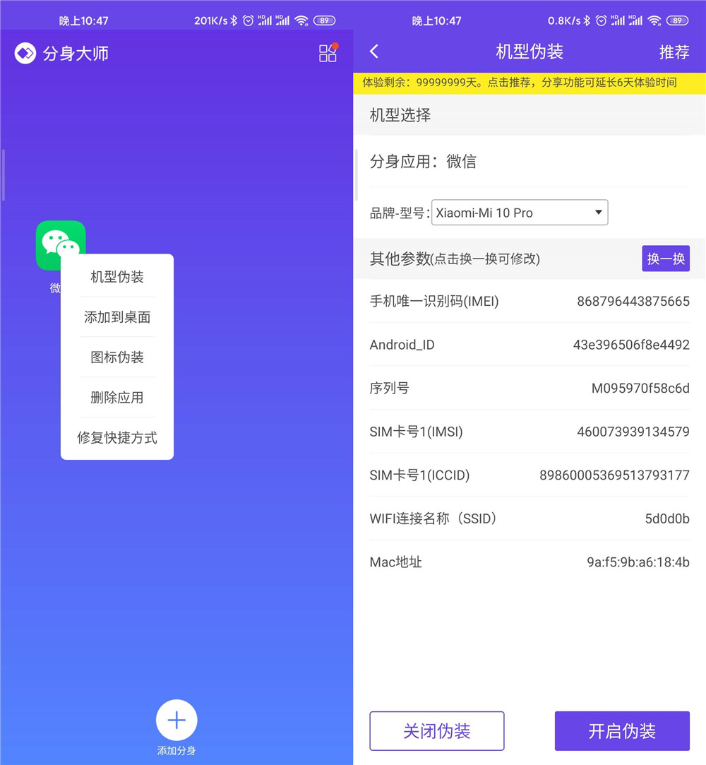 安卓分身大师v2.7.7绿化版 - 吾爱软件库