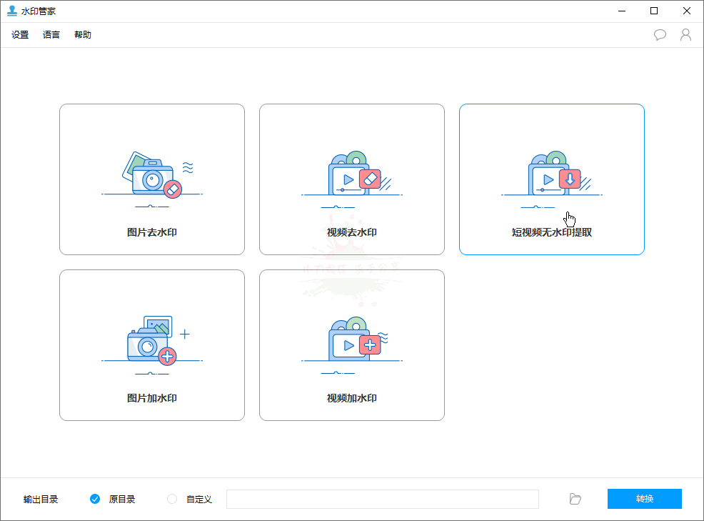 水印管家绿色版 批处理视频图片 - 吾爱软件库