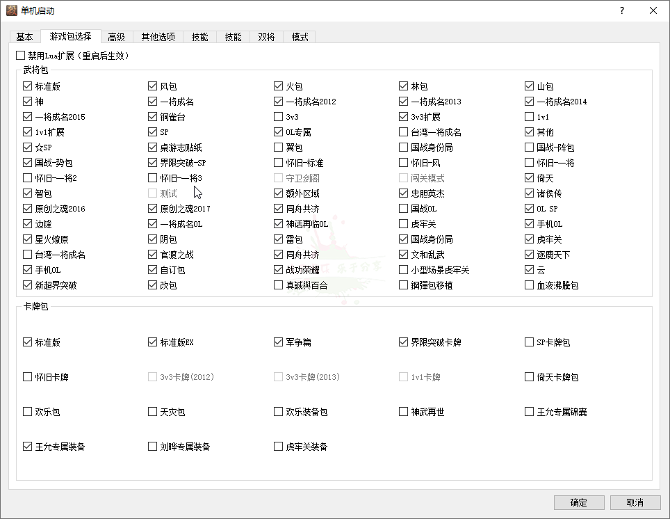 三国杀单机版 可局域网国战 - 吾爱软件库