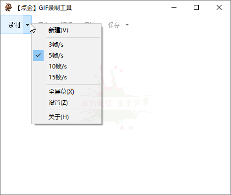 点金GIF录制编辑小工具 - 吾爱软件库