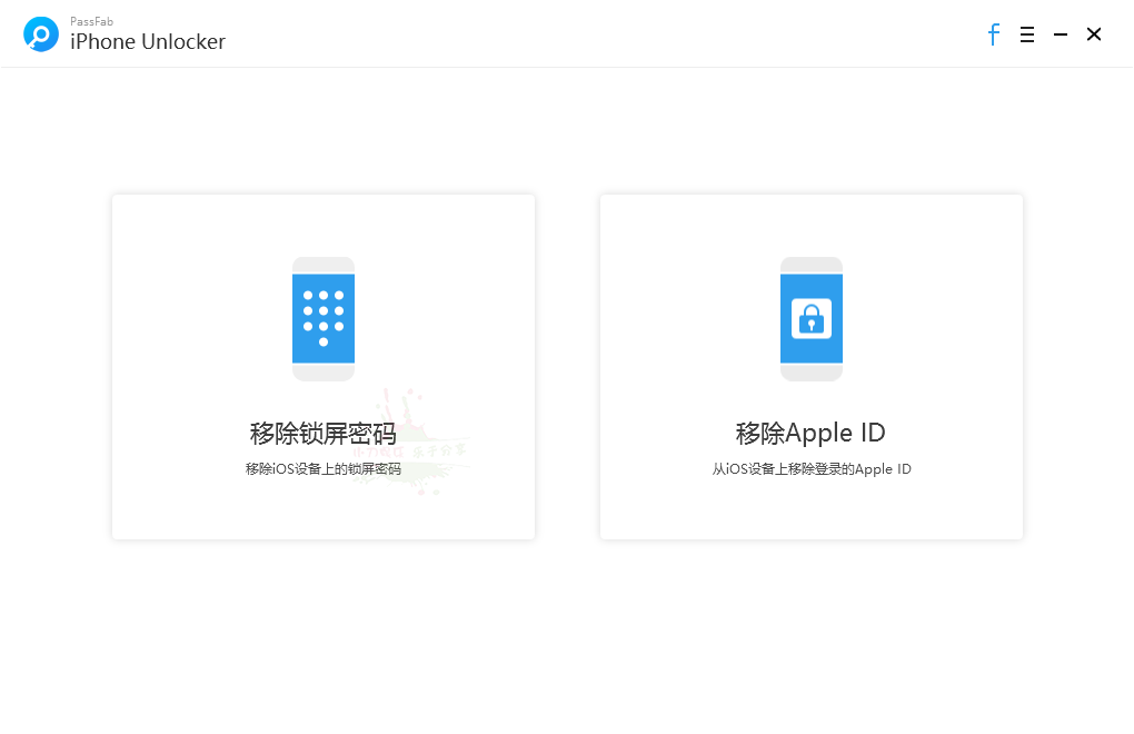 苹果手机解锁神器PassFab - 吾爱软件库
