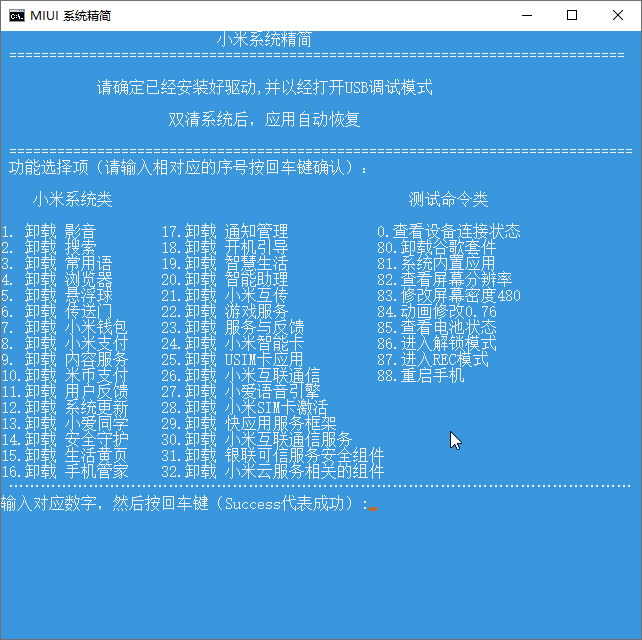 小米手机免root删除内置软件 - 吾爱软件库