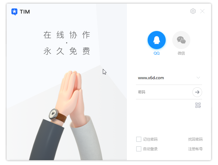 电脑TIM v3.4.8.22124防撤回精简版 - 吾爱软件库