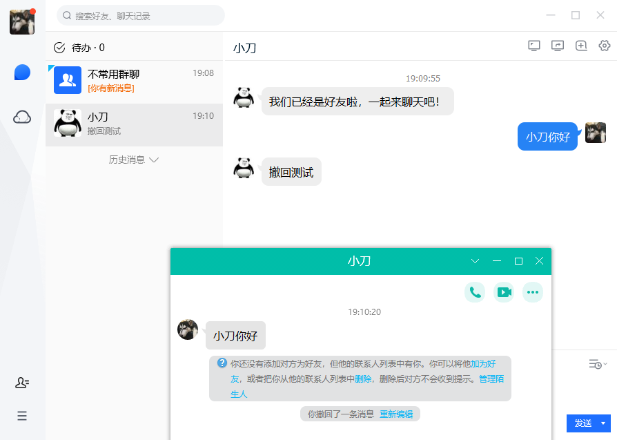 电脑TIM v3.4.8.22124防撤回精简版 - 吾爱软件库