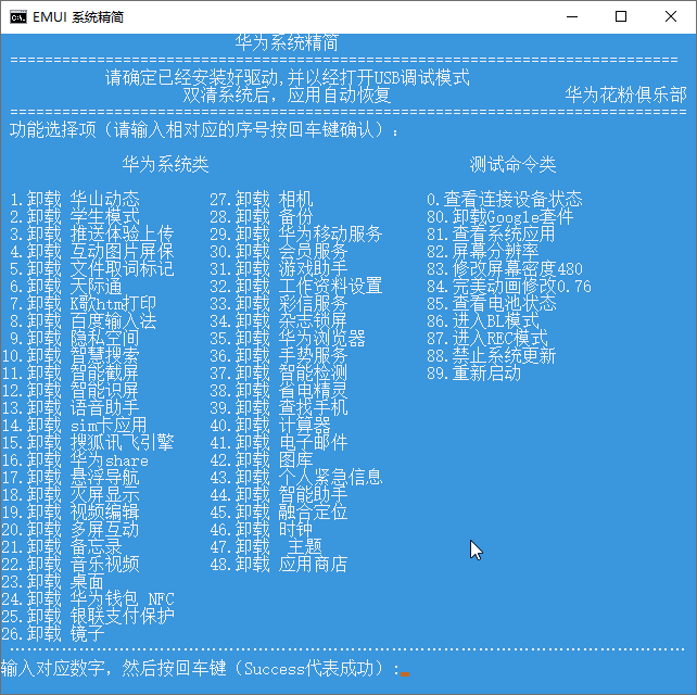 华为手机免root删除内置软件 - 吾爱软件库