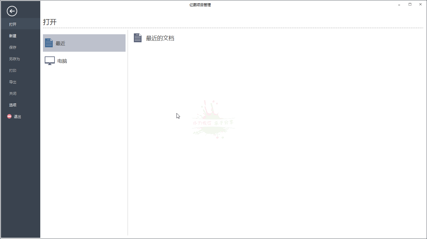 项目管理软件Edraw Project - 吾爱软件库