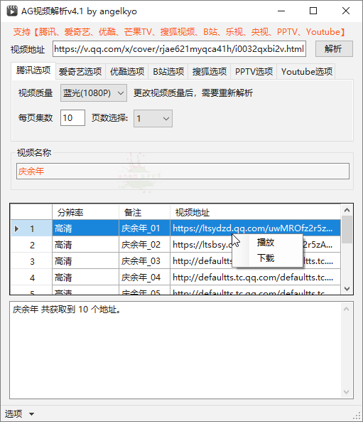 AG网页视频嗅探下载v4.2 - 吾爱软件库