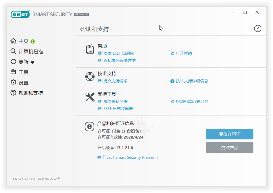 ESET NOD32 v17.2.7特别版 - 吾爱软件库