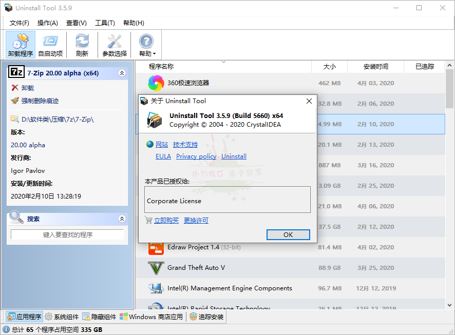 Uninstall Tool v3.7.4.5725便携版 - 吾爱软件库