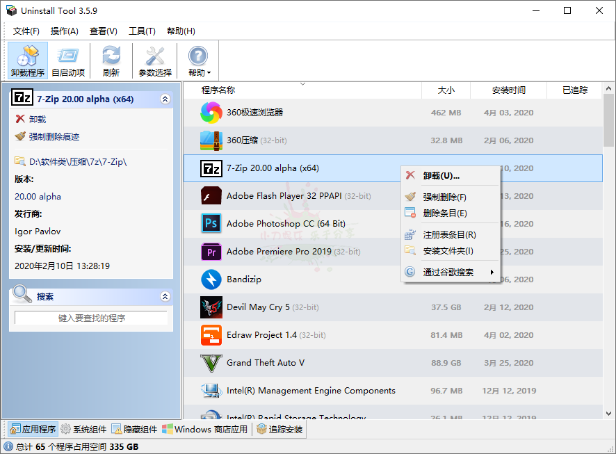 Uninstall Tool v3.7.4.5725便携版 - 吾爱软件库