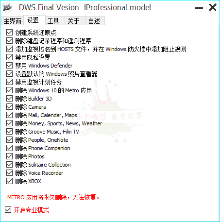 Win10间谍杀手 DWS 2.2.2.2 - 吾爱软件库