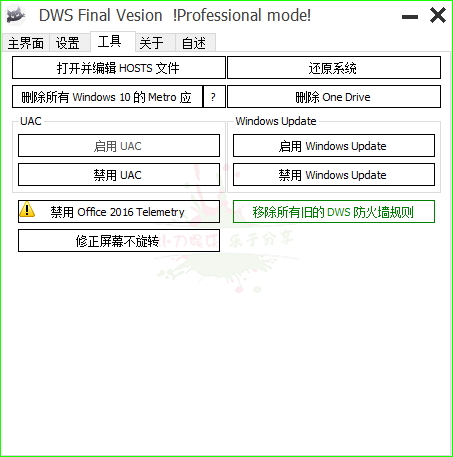 Win10间谍杀手 DWS 2.2.2.2 - 吾爱软件库