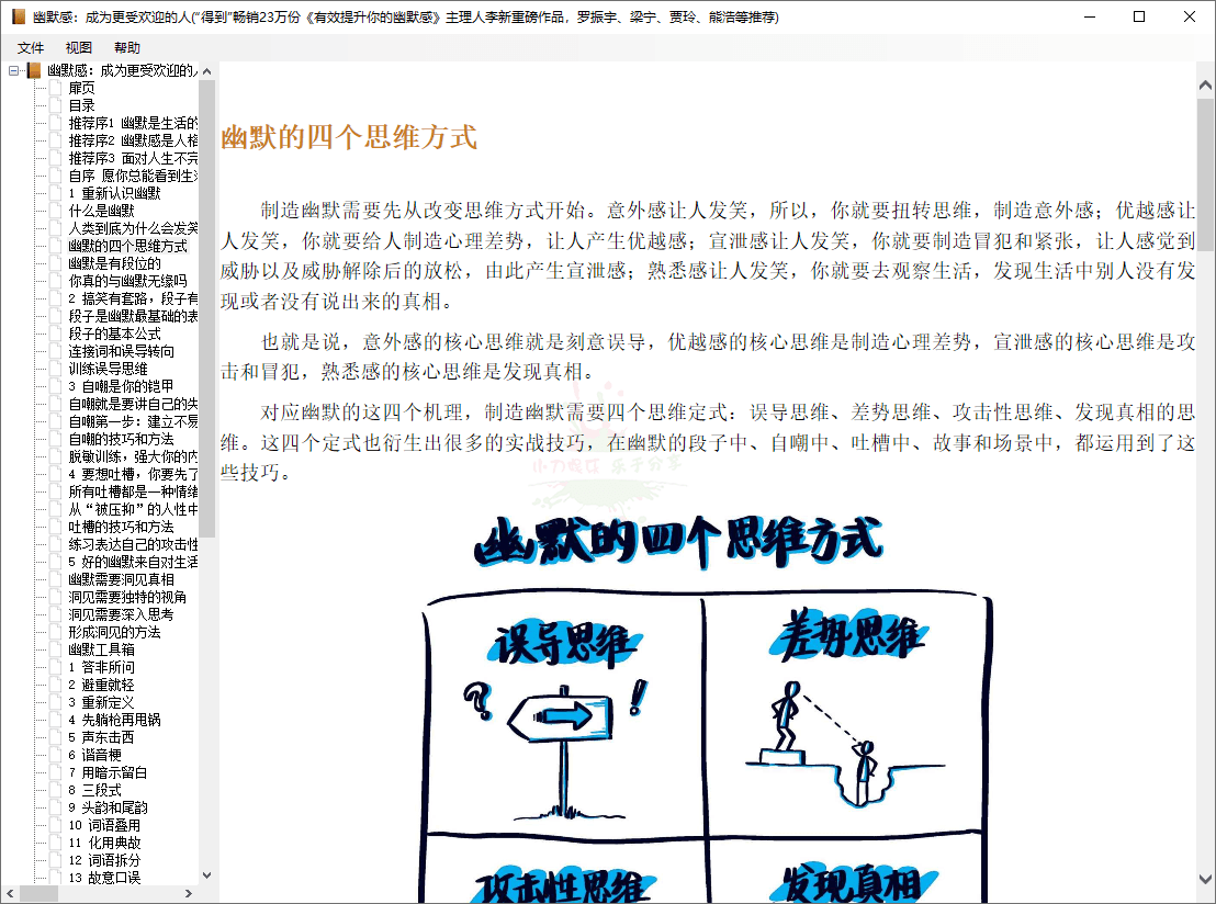 EPUB电子书阅读器汉化版 - 吾爱软件库