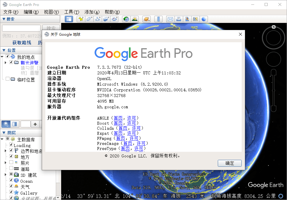 Google地球v7.3.3.7673便携版 - 吾爱软件库