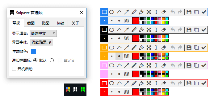 截图神器Snipaste v2.7.2绿色版 - 吾爱软件库