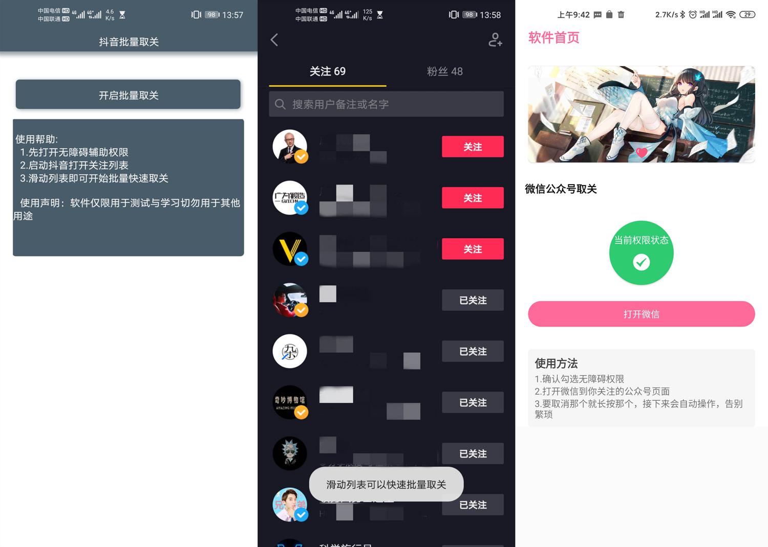 安卓抖音/微信公众号批量取关 - 吾爱软件库