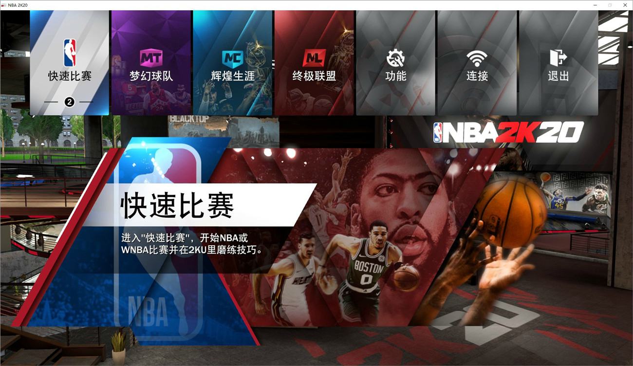 《NBA 2K20》v1.10中文版 - 吾爱软件库