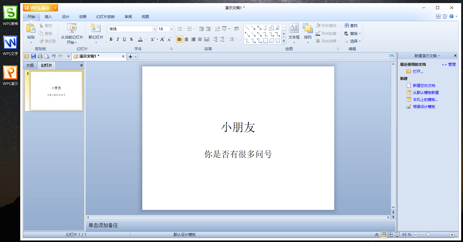 Wps Office 2012 绿色精简版 - 吾爱软件库