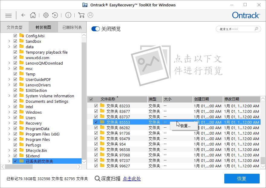 EasyRecovery数据恢复v15.2.0 - 吾爱软件库