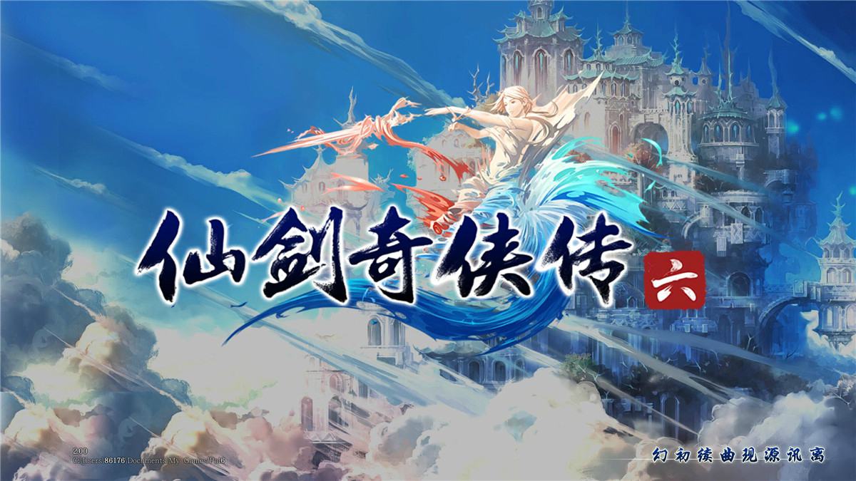 《仙剑奇侠传6》v2.0中文版 - 吾爱软件库