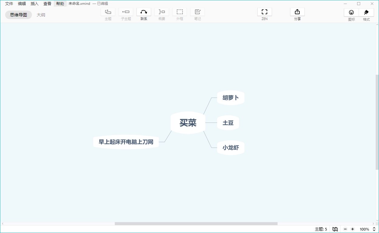 XMind ZEN v10.3.1绿色版 - 吾爱软件库