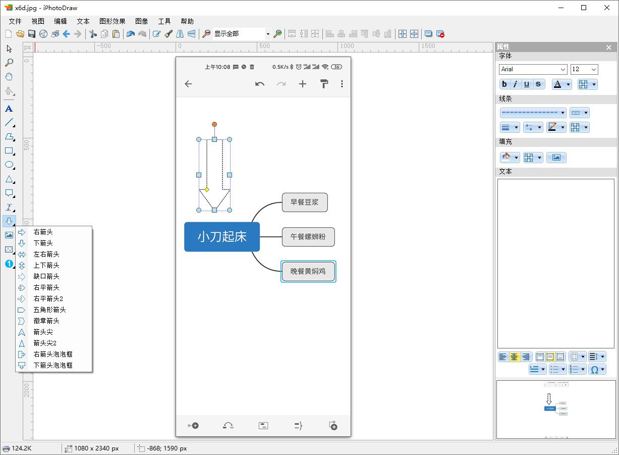 图片添加注释 iPhotoDraw - 吾爱软件库