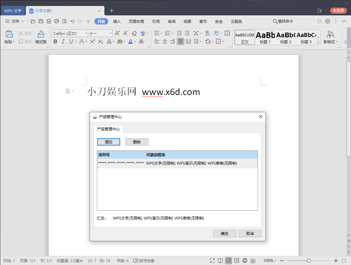 WPS Office 2019 激活小工具 - 吾爱软件库