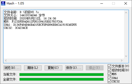 MD5哈希值校验v1.05汉化版 - 吾爱软件库