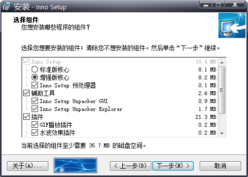 安装程序制作Inno Setup汉化版 - 吾爱软件库