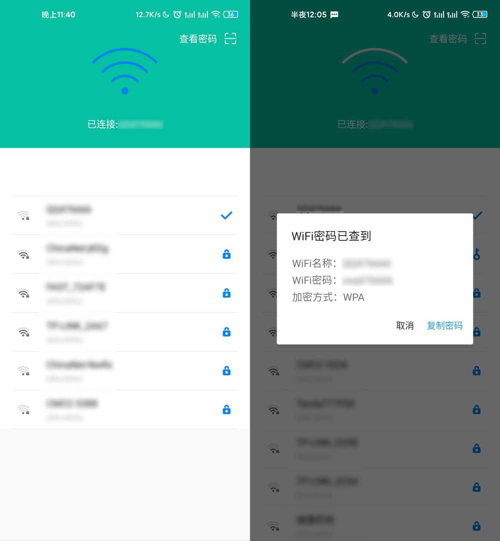 安卓WiFi密码查看器 免ROOT - 吾爱软件库