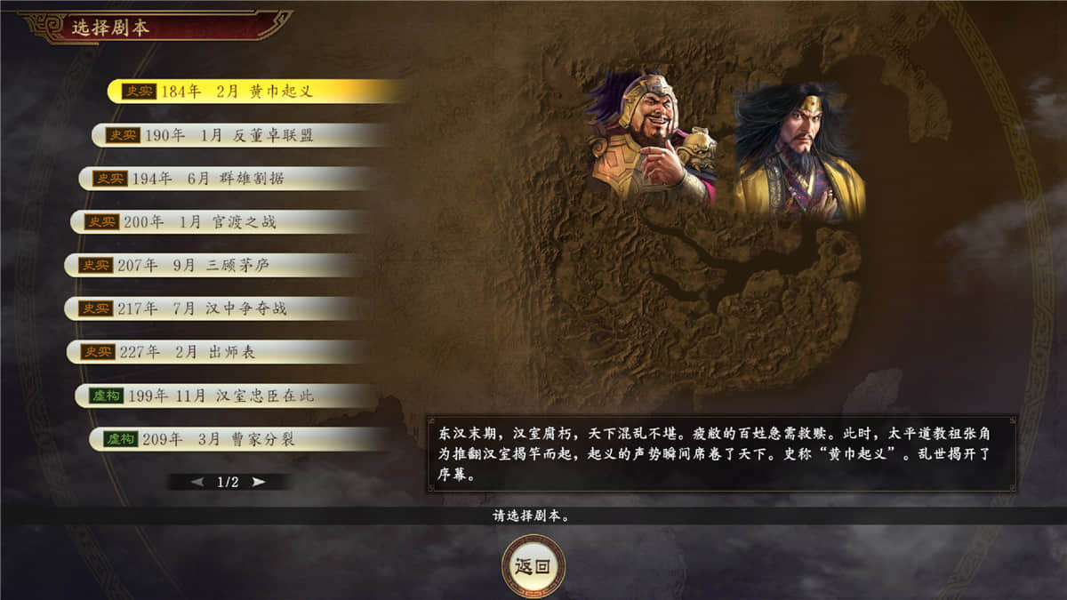 《三国志14》v1.0.8中文版 - 吾爱软件库