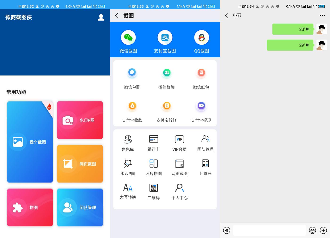 安卓微商截图侠v2.1.9绿化版 - 吾爱软件库