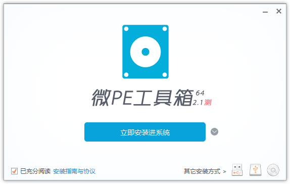 微PE工具箱v2.2官方正式版 - 吾爱软件库