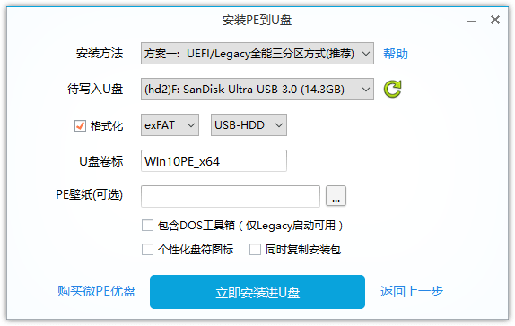 微PE工具箱v2.2官方正式版 - 吾爱软件库